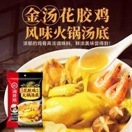 海底撈 花膠雞湯 底料 火鍋 湯底料 麻辣底料 Haidilao Fish Maw Chicken Hot Pot Soup Base