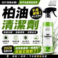 [Ready Stock⚡️Quick Shipment] A.O Asphalt Remover Emulsifying Type Insect Corpse Remove Bird Drops R