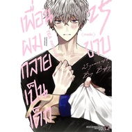 New Manga Book My Friend Became A 25-Year-Old Child.