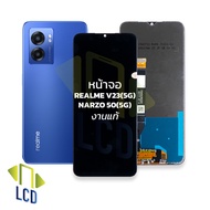 หน้าจอใช้สำหรับ Realme V23(5G) / Narzo 50(5G) (งานแท้) จอV23 / จอNarzo50 จอเรียลมี จอมือถือ หน้าจอโท