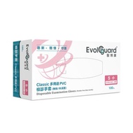 Classic醫用多用途PVC手套 100入/盒 | Evolguard 醫博康