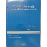 Books Textbooks Financial Statement Analysis