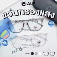 ALP แว่นกรองแสงแท้ แว่นกรองแสงใส กรองแสงสีฟ้า Blue light block รุ่น BB0072 พร้อมกล่องแว่น