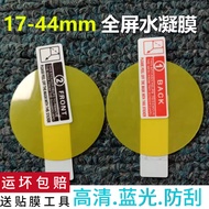 Suitable for Convex Curved Watch Screen Mirror Protective Film Diameter 10-59mm Universal Round Hydr
