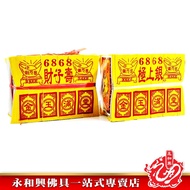 永和興特選6868金銀（財子壽/極上銀） - WingWohHing Joss Paper