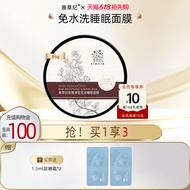 [29.9 Yuan Seckill] Suncaoji Rose Sleeping Mask Moisturizing Moisturizing Brightening Dull Skin Mask
