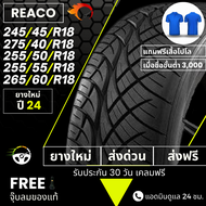 ยาง 245/45/18 , 255/50/18 , 275/40/18 , 255/55/18 , 265/60/18 ขอบ18 ยางREACO เรคโค่ ผลิตปี24 ยางรถกร