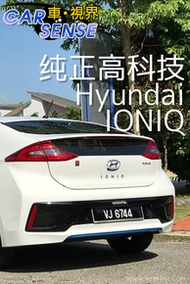纯正高科技！ Hyundai IONIQ