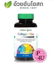 Herbal One Collagen Plus เฮอร์บัลวัน คอลลาเจน พลัส (อ้วยอันโอสถ) บรรจุ 30 เม็ด