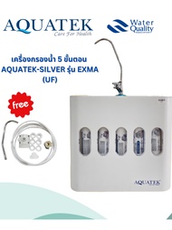 เครื่องกรองน้ำ Aquatek Silver รุ่น Exma (UF) (2005020)