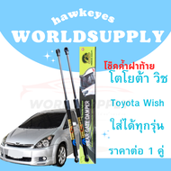 โช๊คฝาท้าย Wish โช๊คหลัง  โช๊ค โช๊คฝาท้ายToyota Wish โช๊คฝาท้ายtoyota  โชคประตู หลัง รถ  โช๊คประตู  