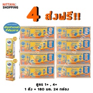 4 ส่งฟรี! Foremost Omega Smart Gold โฟร์โมสต์โอเมก้า สมาร์ท โกลด์ 1+ 4+ 180มล 24 กล่อง นมจืด นมกล่อง