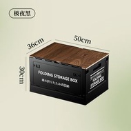 戶外露營收納箱折疊野營木蓋置物箱車載後備箱整理家用野餐儲物箱 - 50L極夜黑