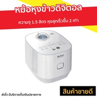 🔥ขายดี🔥 หม้อหุงข้าวดิจิตอล Tefal ความจุ 1.5 ลิตร หุงสุกเร็วขึ้น 2 เท่า รุ่น RK522166 - หม้อหุงข้าวไฟฟ้า หม้อหุงข้าวอัจฉริยะ หม้อหุงข้าวเล็ก หม้อหุงข้าวระบบดิจิตอล หุงข้าวเล็ก หม้อหุงข้าวขนาดเล็ก หม้อหุงข้าว rice cooker