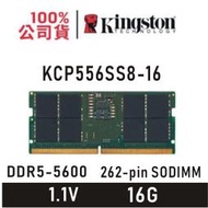 金士頓 品牌專用款 16GB DDR5 5600 SODIMM CL46 筆電型 記憶體 KCP556SS8-16