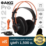 AKG® K712 Pro หูฟังมอนิเตอร์ ระดับมืออาชีพ ย่านความถี่ 10Hz-39.8kHz Voice Coils แบบ Flat-wire สายหูฟ