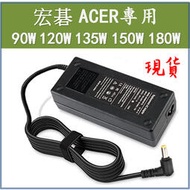 [現貨]🌸[全新現貨] 宏碁 Acer 筆電變壓器 充電器 19V 19.5V 90W 120W 135W 150W