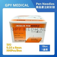 【100支裝】胰島素注射針頭/胰島素針頭 31G 8mm #新舊包裝隨機發貨
