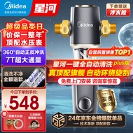 美的（Midea）前置过滤器家用全屋自来水过滤器净水器星河水动力反冲洗自动刮洗7T大通量自动清洗QZBW20S-11S 7T大通量 终身免换滤芯