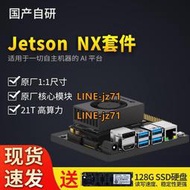 圖為科技orin英偉達agx xavier nx核心板Jetson開發板nvidia套件