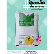 🔥ปุ๋ยเกล็ด 13-0-46🔥 Potassium Nitrate (Haifa Multi-K Classic ) กระสอบ 25 กิโลกรัม