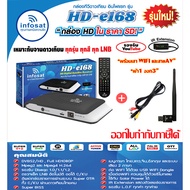 ชุดกล่องดาวเทียม infosat รุ่น HD-Q168 + เสา WIFI พร้อมสายAV เข้า1 ออก3 (สีดำ) ดู ดาวเทียม และ ดู Y