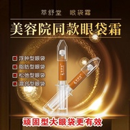 [Ready Stock] [1g Super Concentrated Eye Bag Cream] Quick Smoothing Eye Bag Handy Tool Wrinkle-Free 
