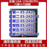 【人氣好貨】Intel英特爾XEON E5-2420 2450L 2450 2470 1356針V2 CPU正式版  露