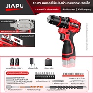JIAPU สว่านไร้สาย สว่าน สว่านไขควงไร้สาย 16.8V 2 ระบบ มอเตอร์บัสเลส สว่านไร้สาย แบตเตอรี่ลิเทียม สว่