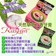 📣📣現貨 🇹🇭泰國直送RASYAN 天然草本丁香牙膏（草本丁香味／草本丁香味➕椰子味）