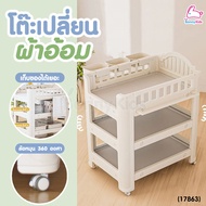 (17863) Bebeplay (บีบีเพลย์) โต๊ะเปลี่ยนผ้าอ้อมมีล้อเข็น พร้อมชั้นวางของ 2 ชั้น และกล่องใส่ของ 3 ชิ้