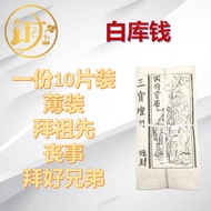 Chinese Prayer Paper