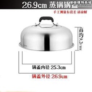 蒸鍋鍋蓋高蓋家用通用型304不鏽鋼湯鍋蓋子配件圓形加高可視防溢