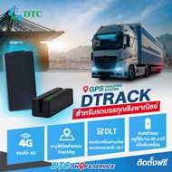DTC DTRACK + DLT สำหรับติดรถบรรทุกเชิงพาณิชย์ GPS Tracking ฟรีค่า Airtime 1 ปี ติดตั้งฟรีที่ DTC Sh