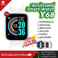 [พร้อมส่งจากไทย] นาฬิกาอัจฉริยะ รุ่นY68 smart watch d20 นาฬิกาข้อมือ สมาทวอช ผู้ชาย ผู้หญิง วัดชีพจร วัดหัวใจ นับก้าวเดิน ส่งไว 1-3 วัน
