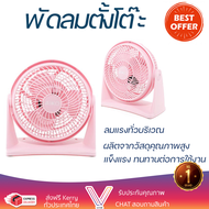 ราคาพิเศษ พัดลม พัดลมตั้งโต๊ะ พัดลมตั้งโต๊ะ 8 นิ้ว AIKO TF-803A PINK แรงลมแรงทั่วบริเวณ ช่วยลดอุณหภู