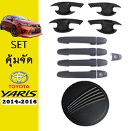 ✨ถูกที่สุด✨ [มือจับ] ชุดแต่ง Yaris 2014-2016 เบ้าประตูมือจับฝาถัง สีดำด้าน ริส    JR3.13409✨สินค้าแน