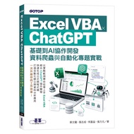 Excel VBA x ChatGPT: Basic [93% off] 11101095606 TAAZE Reading Book Life Online Bookstore