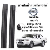 Genuine Wiper Rubber For NAVARA NEW 2007-2013 Original Shaft Can Be Used 1