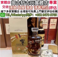 全網最高價收購日本威士忌，山崎18，響17花鳥，山崎25，響21，茅台，紅酒，路易十三，山崎，響，余市，輕井澤，麥卡倫，白州，竹鶴21，響17，響21，響30.拉菲