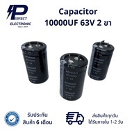 10000UF 63V Capacitor 2 ขา (รับประกัน 6 เดือน) มีพร้อมส่งในไทย