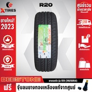 DEESTONE 205/55R16 ยางรถยนต์รุ่น R20 1เส้น (ปีใหม่ล่าสุด) ฟรีจุ๊บยางเกรดA ฟรีค่าจัดส่ง