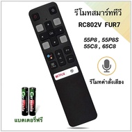 รีโมทสมาร์ททีวี Smart TV  4K ยี่ห้อ TCL รหัส C8 รุ่น 55P8 55P8S 55C8 65C8 (รองรับคำสั่งเสียง)