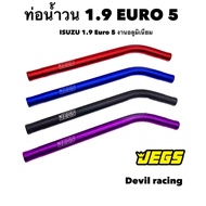 Whirlpool Pipe 1.9 EURO5 Instead Of Isuzu 1.9 Euro 5 Aluminum Work