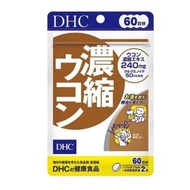 DHC 濃縮薑黃素防酒護肝 60日份 (120粒）