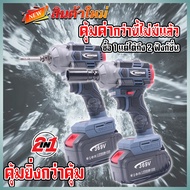 BONYA บล็อกแบต บล็อกไฟฟ้า  369V  2in1บล็อกไร้สาย บล็อกลม ล็อกแบตเตอรี่ แบต 2ก้อน บล็อกลม รุ่น สีฟ้า