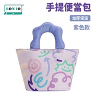 集寶 - QYG-手提便當包 | 卡通保溫袋午餐包 | 加厚保溫飯盒袋 | 學生便當袋 | 保溫飯盒袋 | 食物保溫包 | 野餐保溫包- 軟萌便當包-紫色（QFD）