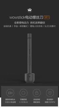 (現貨 Stock) 小米米家Wowstick電動螺絲刀 1F+ 電子產品精密拆解螺絲刀 可充電 $250