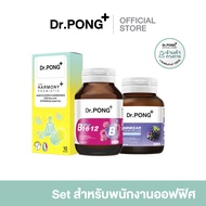 Dr.PONG เซตของขวัญสุดคุ้ม 015 : อาหารเสริมสำหรับพนักงานออฟฟิศ อาหารเสริมคนทำงาน คลายเครียด เสริมศักย