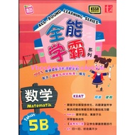 青苗 全能学霸系列  数学5B TUNAS PELANGI ALL-ROUND LEARNING SERIES MATHEMATIK 5B KSSR SEMAKAN